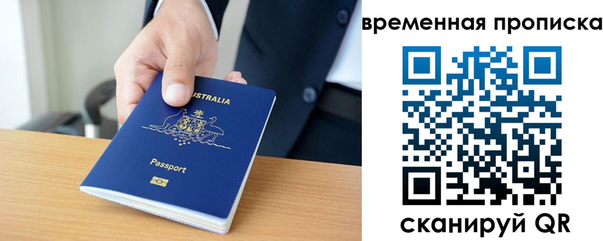 прописка штамп в Советской Гавани
