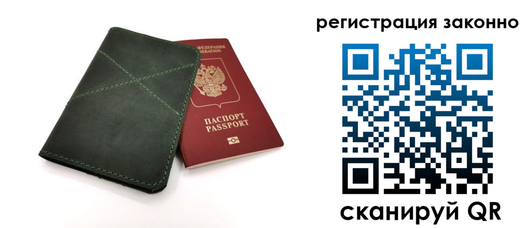 временная регистрация для всех в Советской Гавани