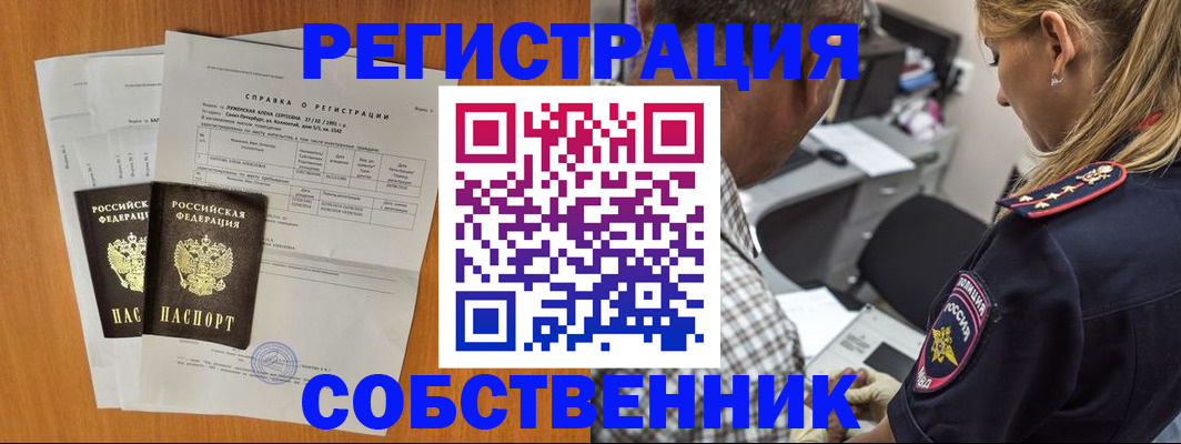 временная прописка в Советской Гавани